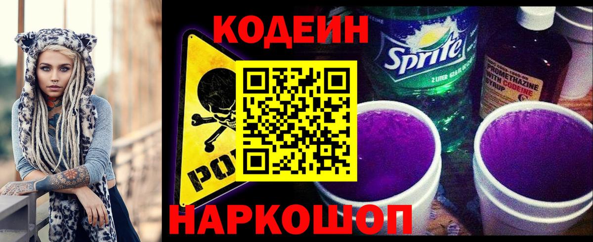 Codein напиток Lean (лин)  Вход с VPN  Кодеиновый сироп Lean напиток Lean (лин)  Среднеуральск 