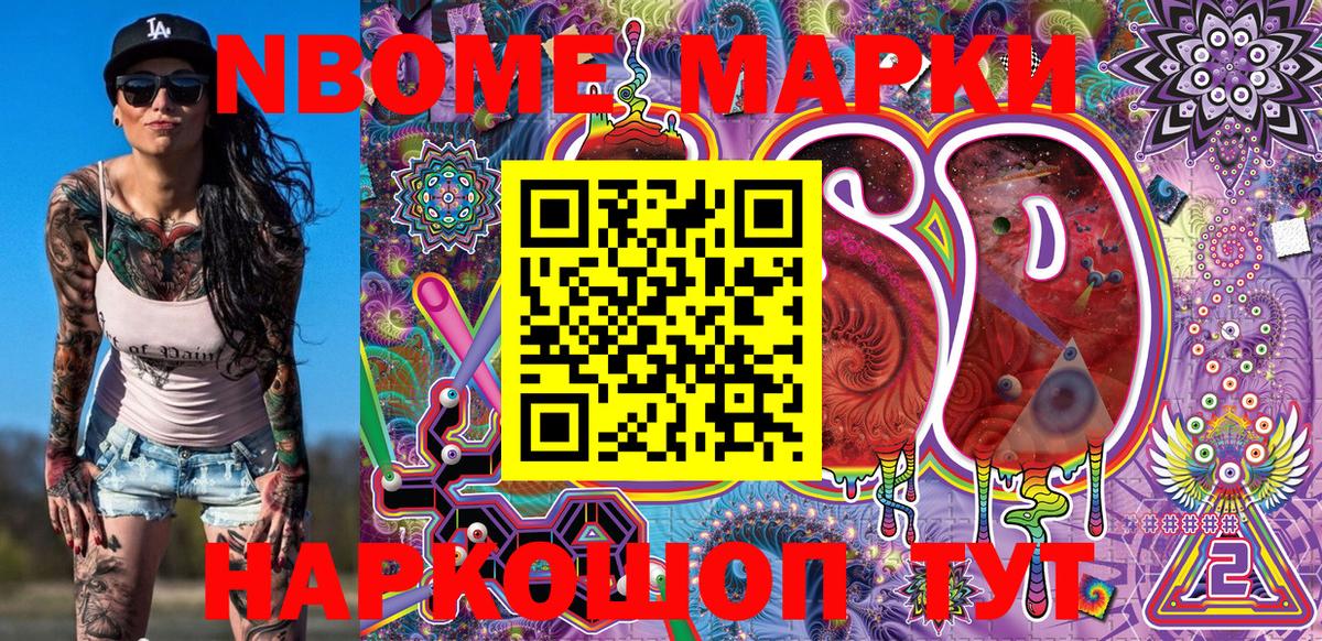Марки N-bome 1,8мг  Марки N-bome  Среднеуральск  Вход с VPN 
